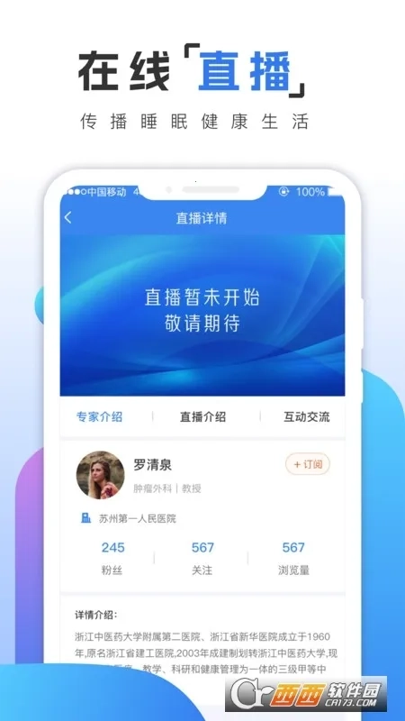 乙十睡眠医生2026最新版(1)