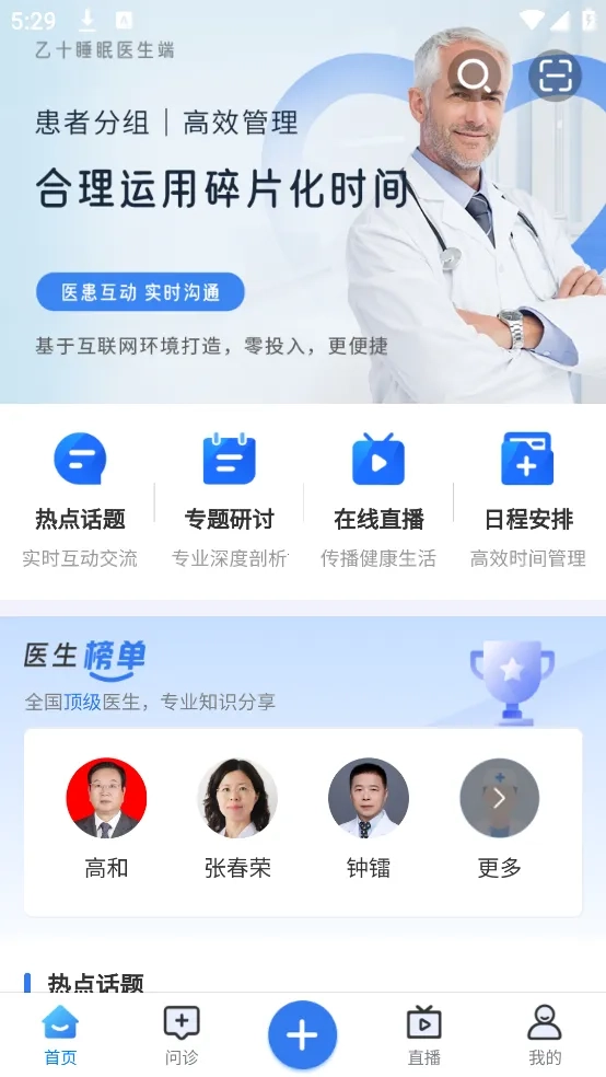 乙十睡眠医生2026最新版(4)