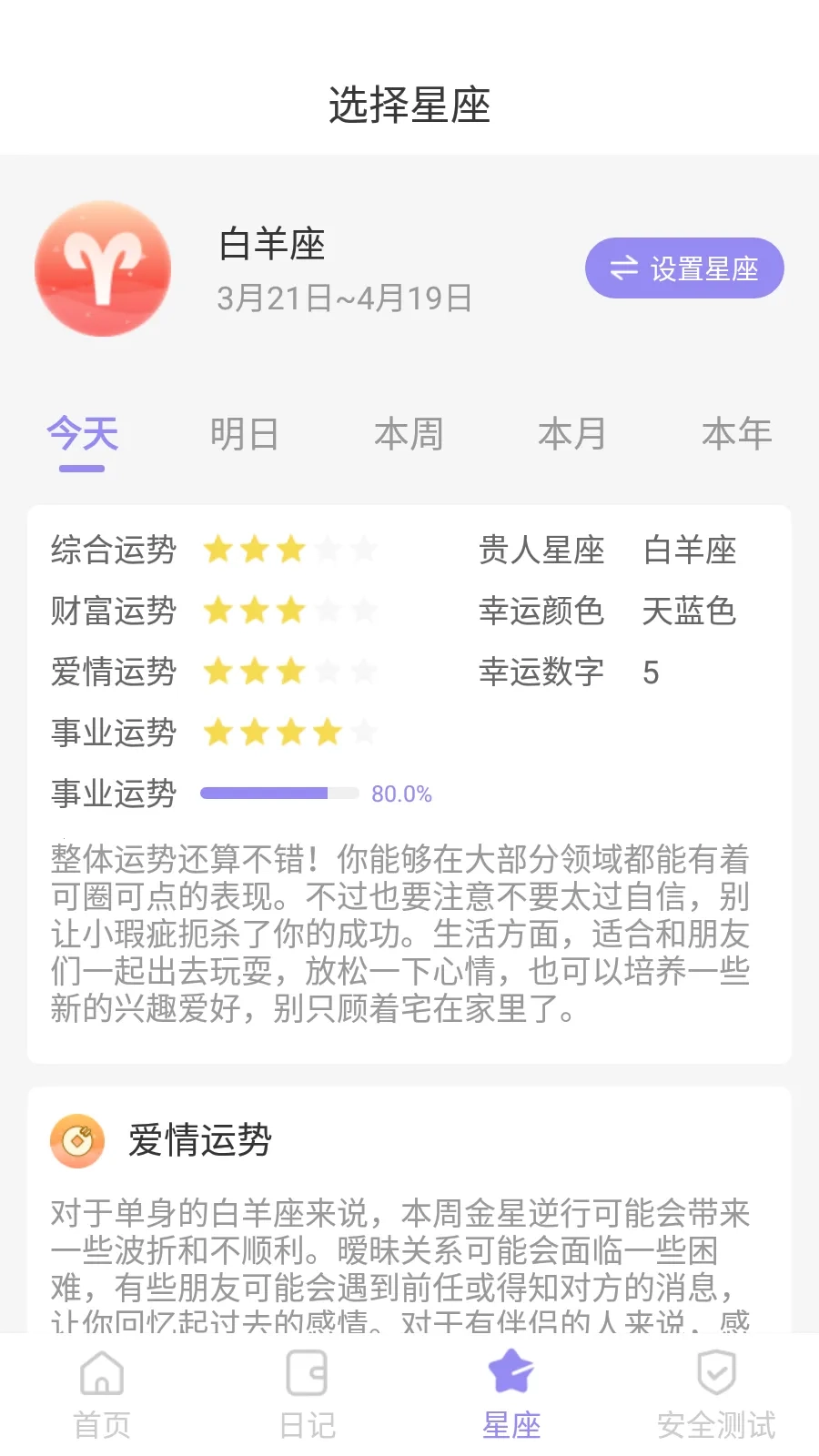 完美电池管家最新手机版图3