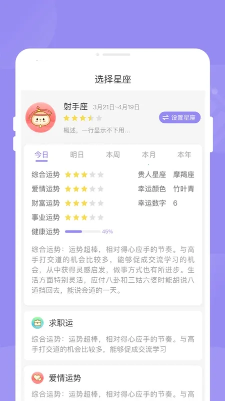 完美电池管家最新手机版图1