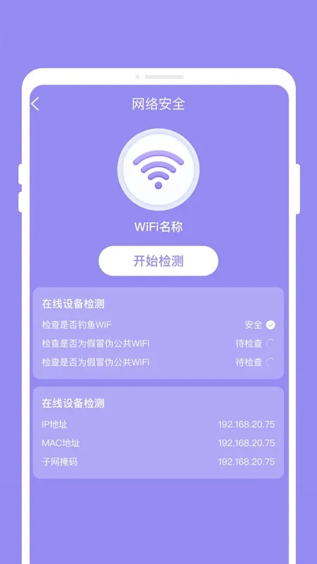 完美电池管家最新手机版图2