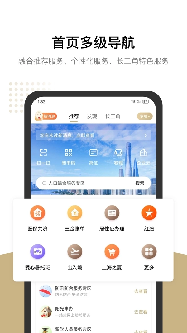 上海人社最新版图1
