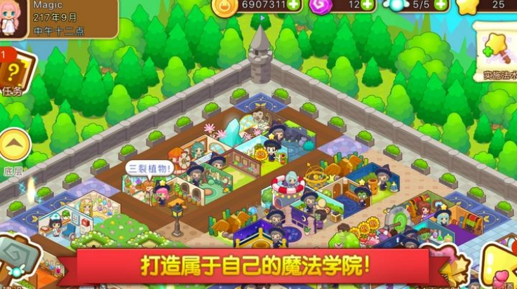 魔法校园2游戏图2