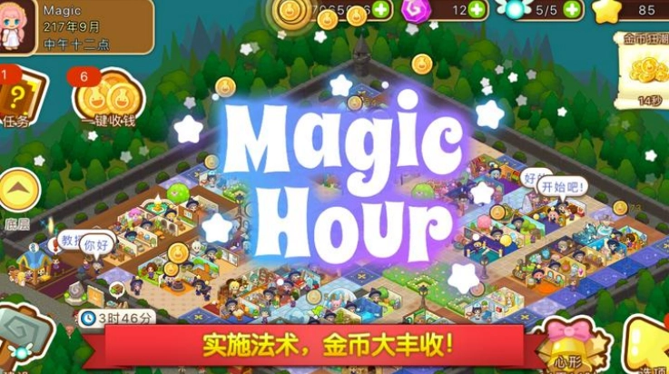 魔法校园2游戏图4