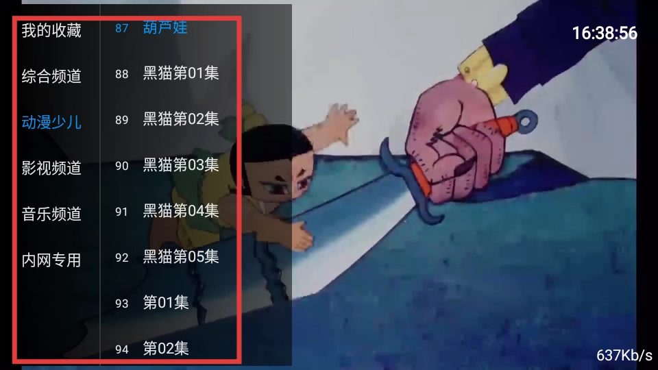 五月天IPTV電視直播軟件截圖0