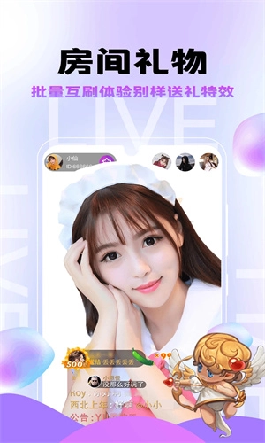 星火直播2025最新版图3