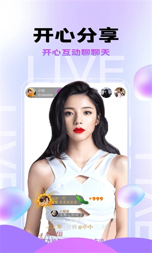 星火直播2025最新版图4