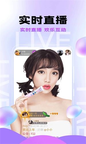 星火直播2025最新版图2