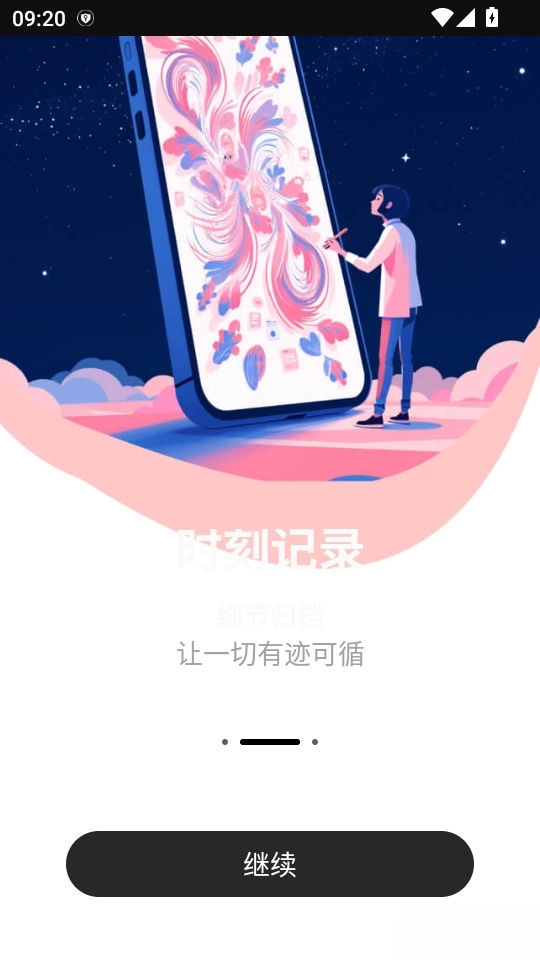 魔力空间软件图2