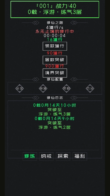 修仙无止境2游戏手机版图1