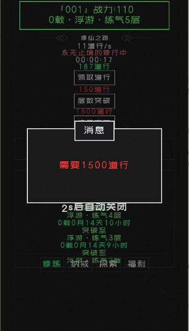 修仙无止境2游戏手机版图3