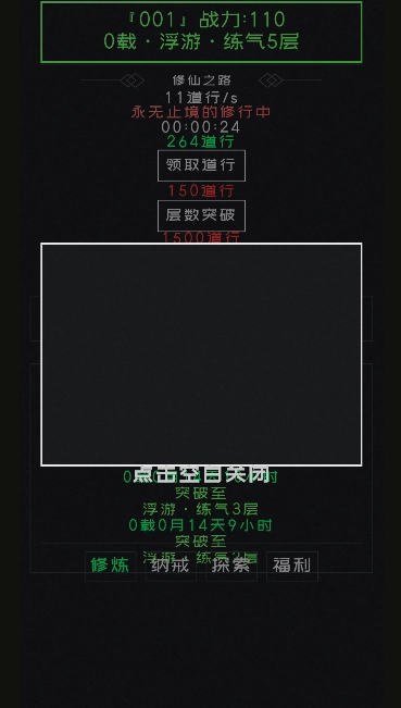 修仙无止境2游戏手机版图4