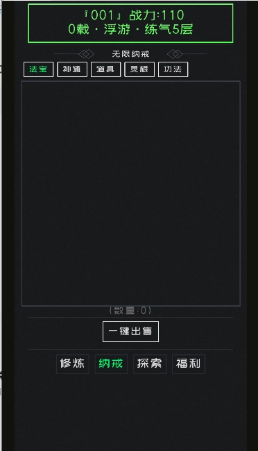 修仙无止境2游戏手机版图5