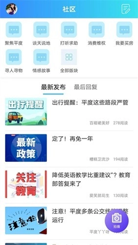 平度信息港免费版1