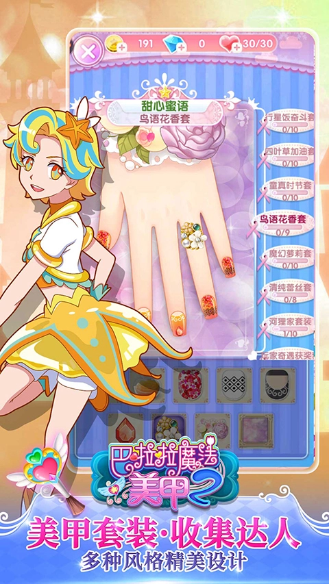 巴啦啦魔法美甲2最新版