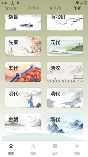 龙凤诗词手机版2