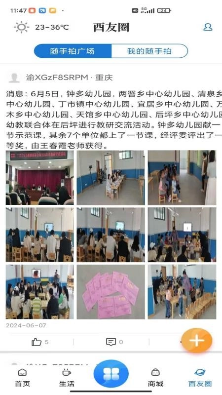 酉阳发布客户端图4