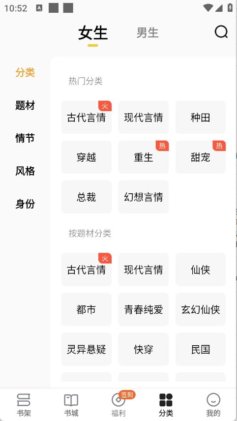 免费小说阅读星 截图4