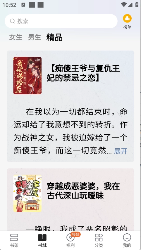 免费小说阅读星 截图2