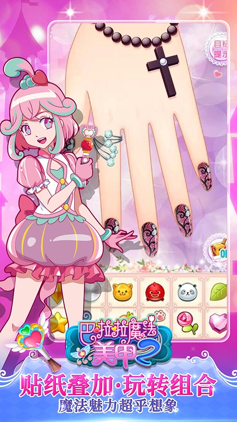 巴啦啦魔法美甲2最新版