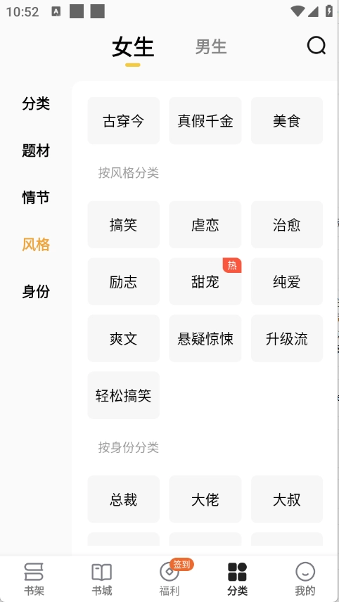 免费小说阅读星 截图3