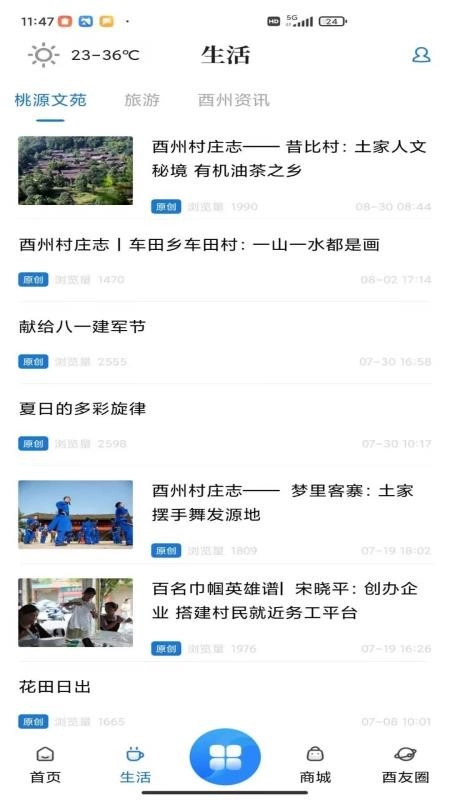 酉阳发布客户端图2