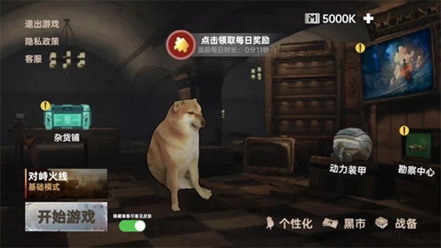 修狗三角洲行动截图1