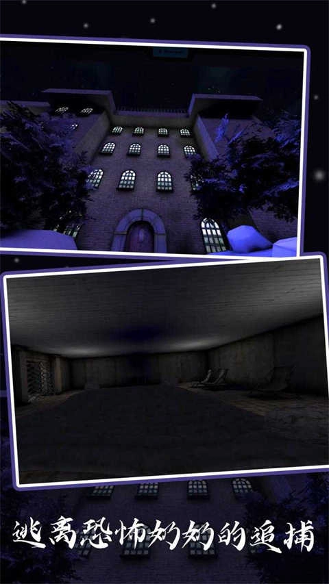 恐怖奶奶5苏醒时刻 图2