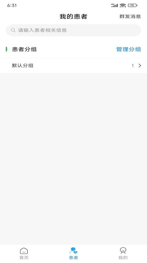 九州上医馆医生端最新版图2