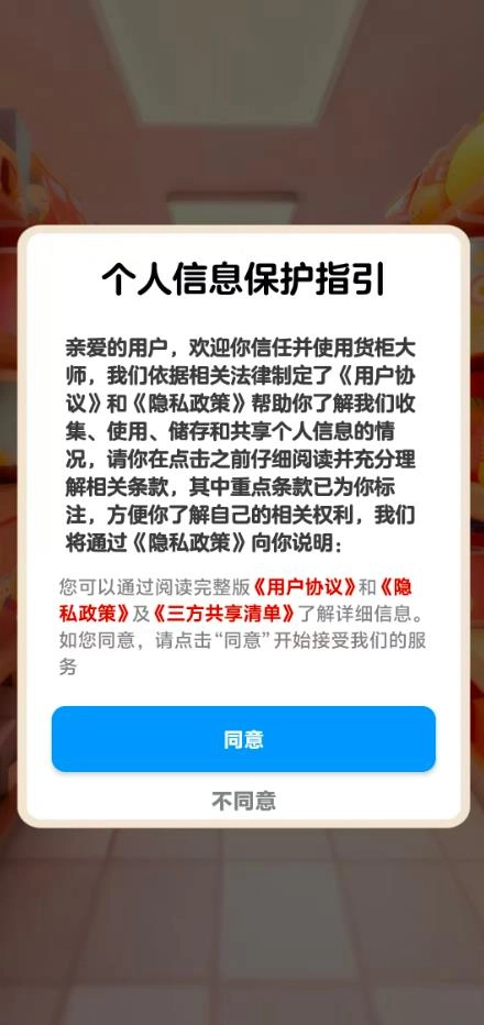 货柜大师红包版图3