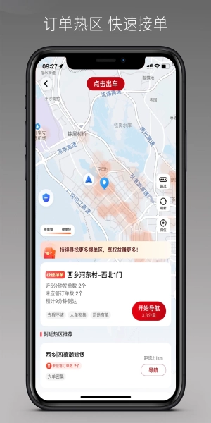 万顺车主极速版截图1