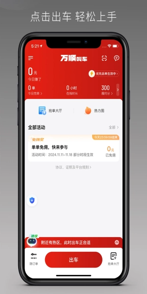 万顺车主极速版截图0