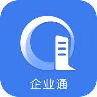 企业通 V1.2.8
