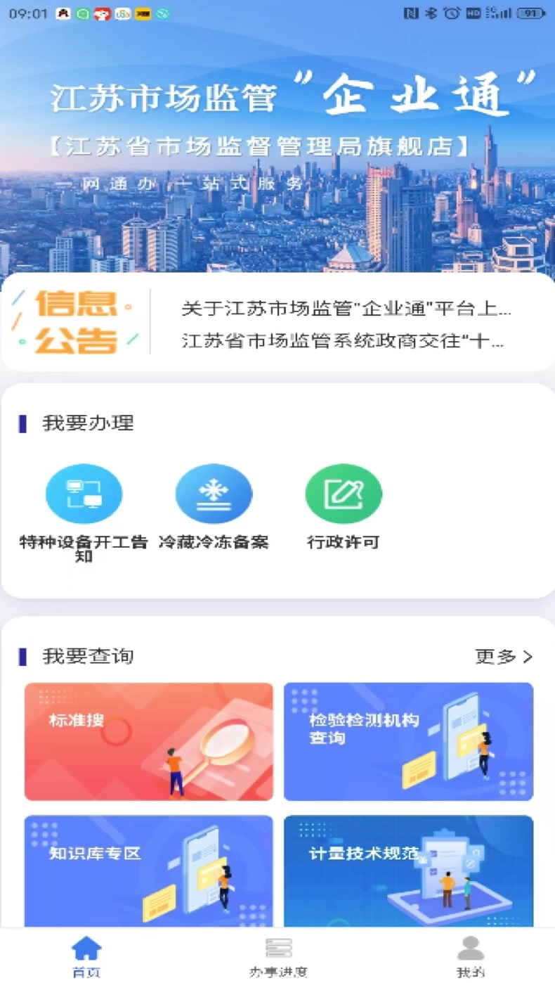 企业通图4