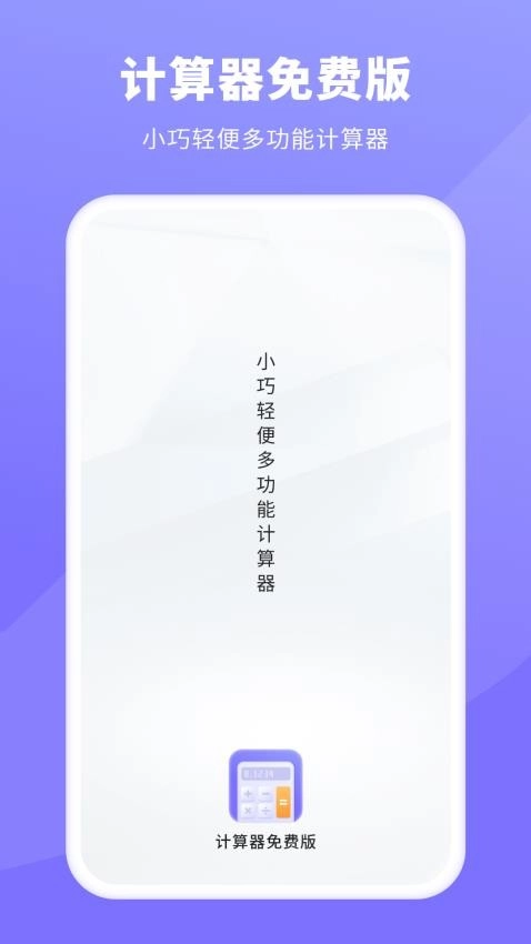 手写计算器免费版(2)