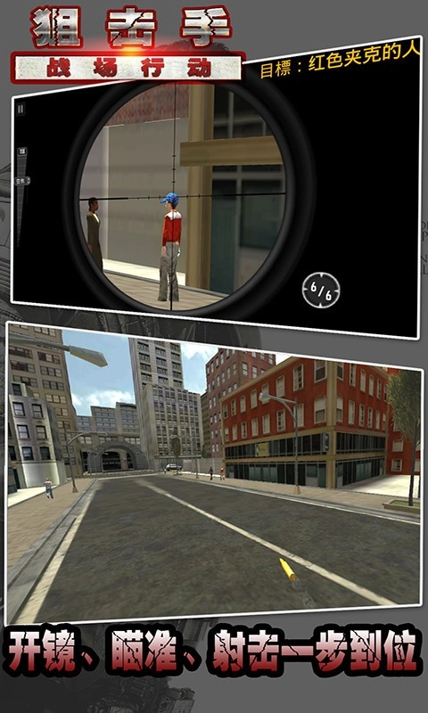 狙击手战场行动3