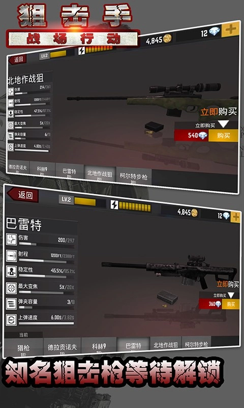 狙击手战场行动2