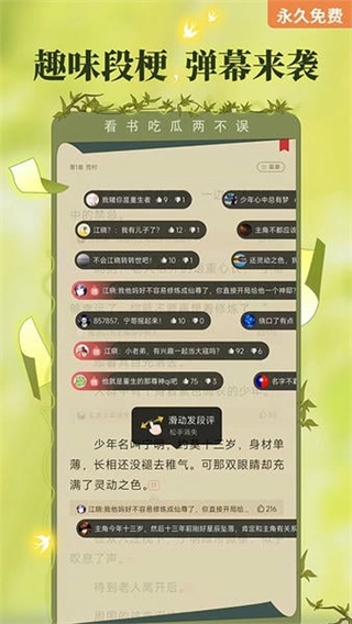 塔读小说去广告版图4