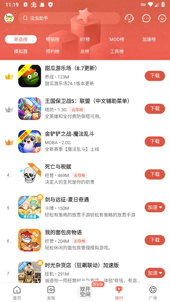虫虫助手官方最新版图2