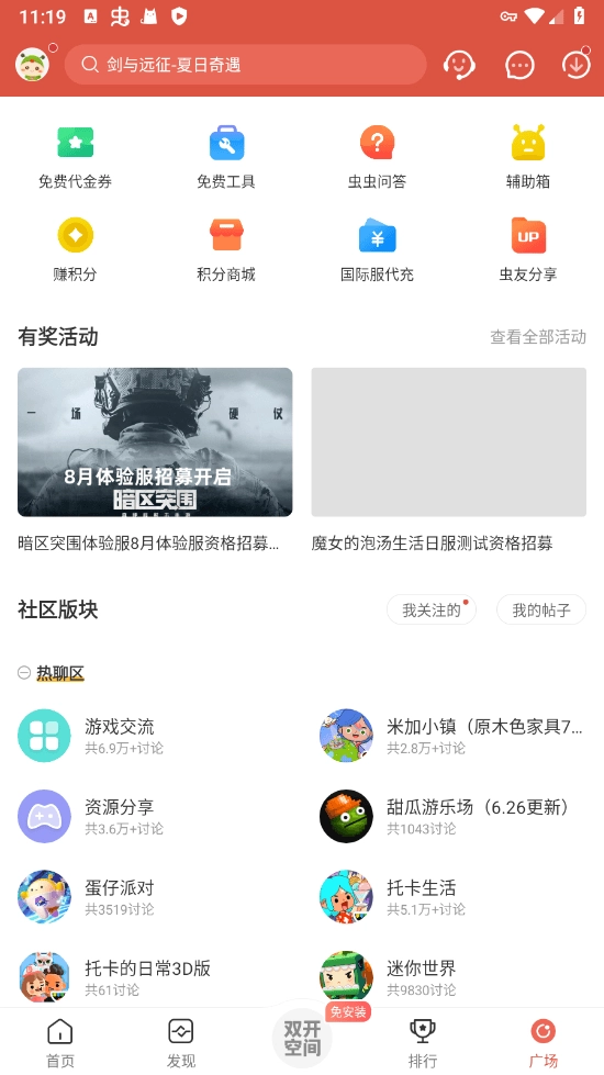 虫虫助手官方最新版图3