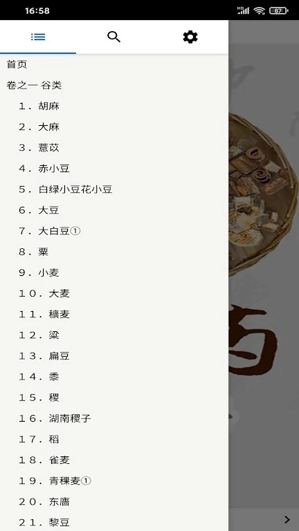 中医植物百科图1