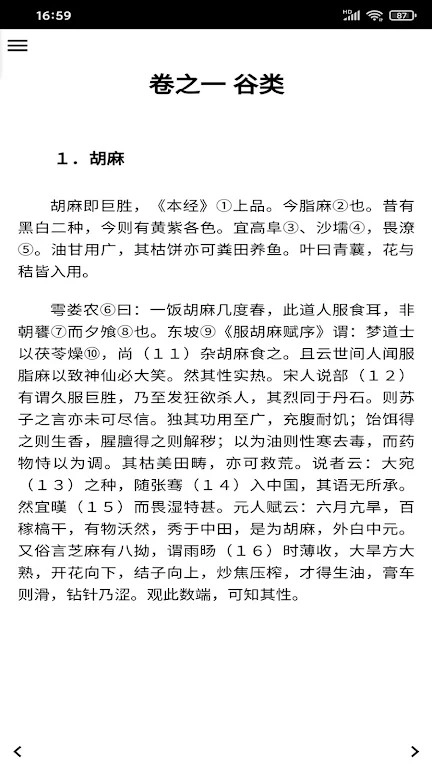 中医植物百科图2