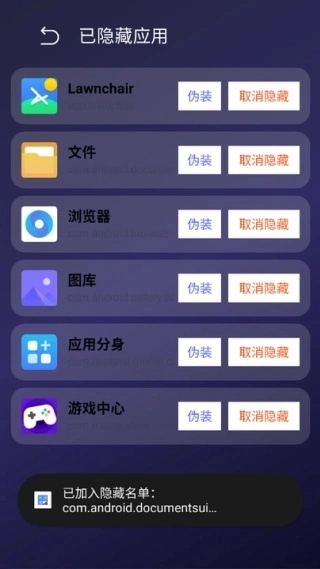 游戏应用隐藏计算器图4