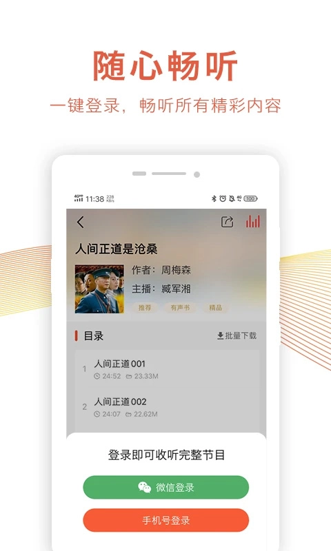 乐龄听书.6