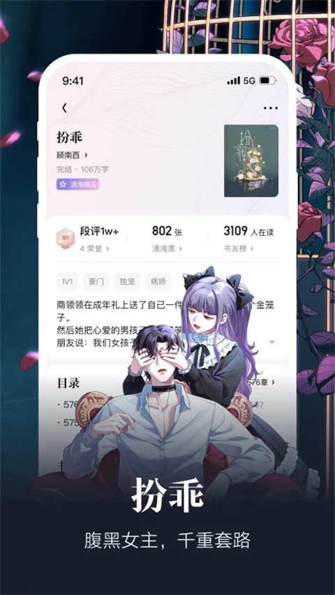 潇湘书院小说免费阅读手机版截图3