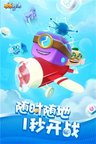 歡樂(lè)對(duì)決MOD最新版截圖2