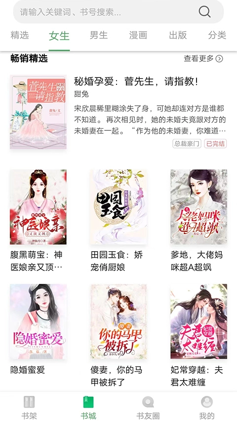 书丛网小说免费阅读截图3