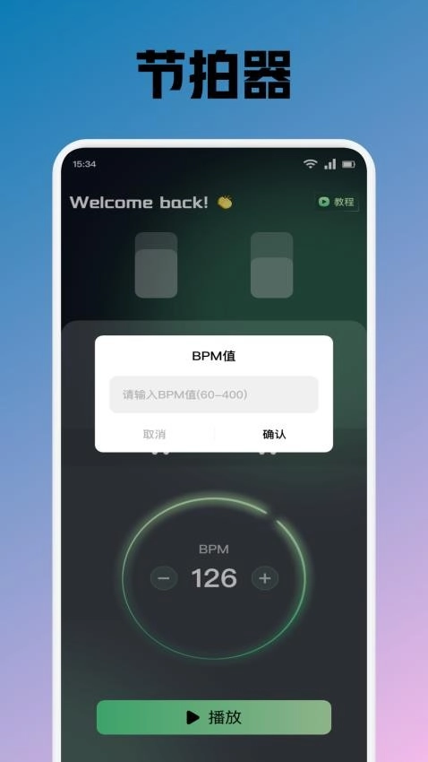 Mufy节拍免费版图2