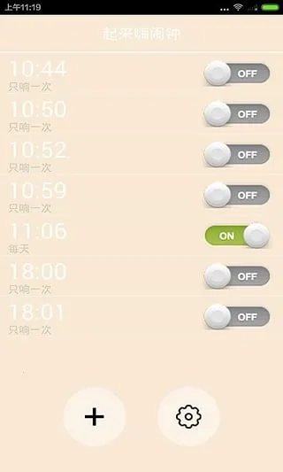 起来嗨闹钟2025最新版图5