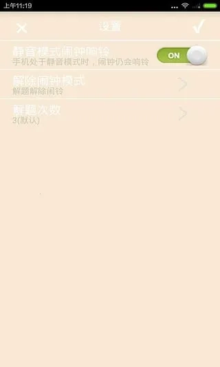 起来嗨闹钟2025最新版图4